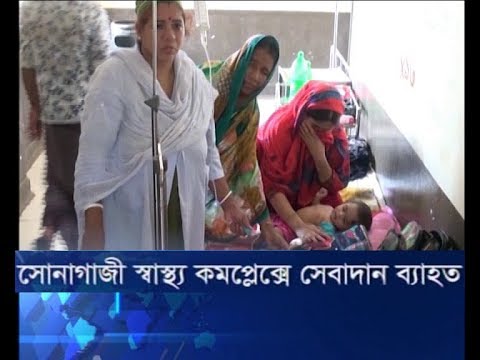 সোনাগাজী স্বাস্থ্য কমপ্লেক্সে সেবাদান ব্যাহত