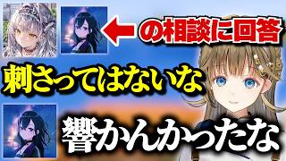 銀城サイネにガチ相談する一ノ瀬うるはと、ツッコミが止まらない英リサ【英リサ/ぶいすぽ切り抜き】