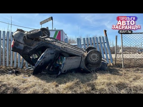 Шизики на Дороге! Апрельнутые Торопыги ДТП