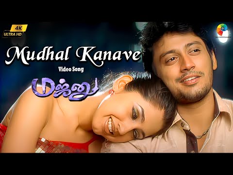 Mudhal Kanave 4K Video - Majunu | Prashanth | Bombay Jayashri | Harish | Vairamuthu | Harris Jayaraj
