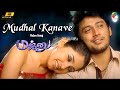 Mudhal Kanave 4K Video Majunu Prashanth Bombay Jayashri Harish Vairamuthu Harris Jayaraj