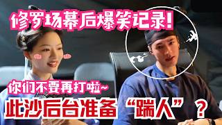 Download lagu Jealous Hubby?! 🤣 Ci Sha's Hilarious Reaction to Ren Min. Dong Sicheng is the Victim! mp3