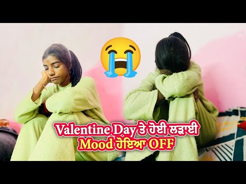 Valentine Day ਤੇ ਹੋਈ ਲੜਾਈ Mood ਹੋਇਆ OFF || Sonu Kaur
