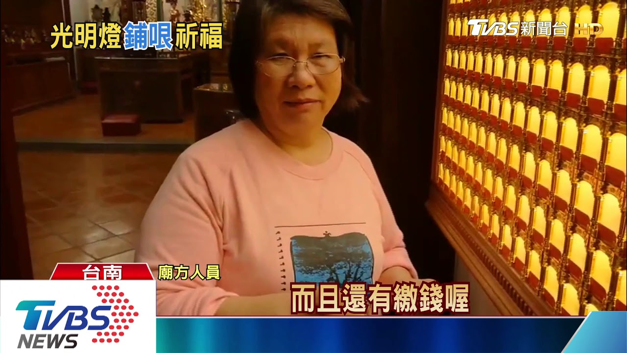 媽祖廟亮點! 蔡英文、習近平、川普都有光明燈
