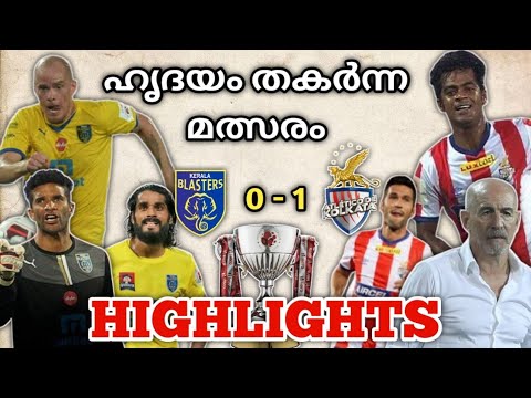 ISL - 1 FINAL Kerala Blasters Vs Atl De Kolkata | മറക്കാത്ത മത്സരം | Kbfc Vs ATK 2014