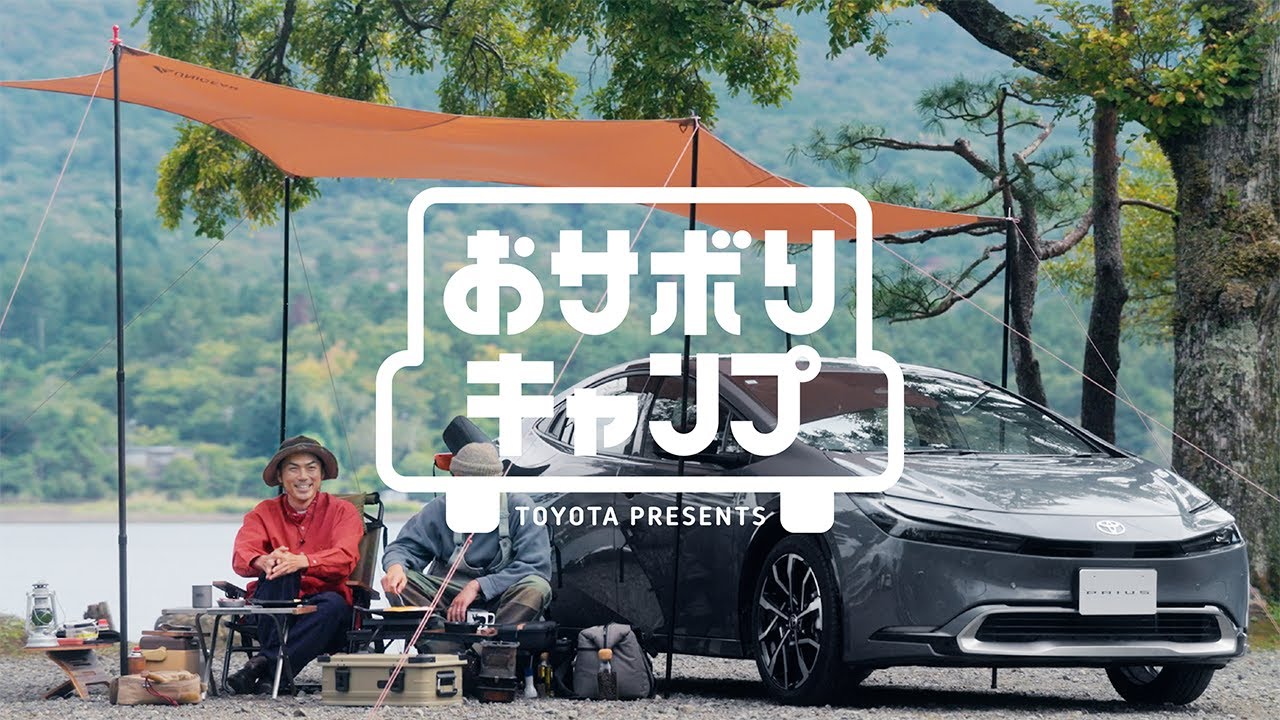 【おサボりキャンプ】 #1 準備篇