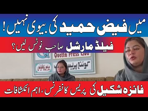 فیض حمید سے نام جوڑنے پر دوٹوک ردعمل