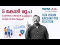 TATA PARAM RAKSHAK PRO SOLUTION TERM INSURANCE PLAN WITH SHARE MARKET EXPOSURE