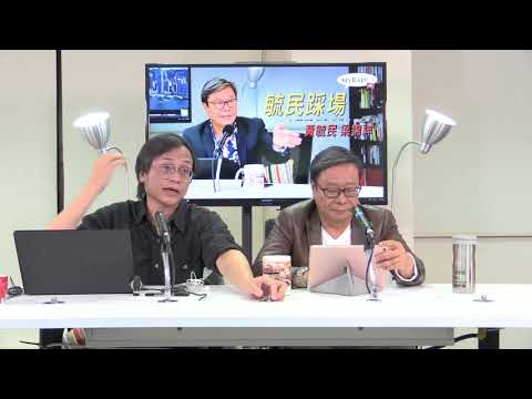 黃毓民 毓民踩場 171211 ep949  p3 of 3 不因人廢言 葉劉批評領展所言甚是