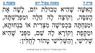 מסכת טבול יום פרק ד משנה ב