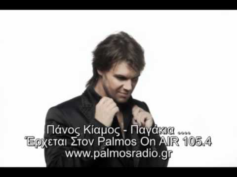 Panos Kiamos - Pagakia *New 2010* (Erxete Ston Palmos On AIR 105.4Fm)
