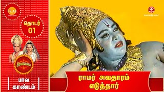 Ramayan - Episode 1  Ramanand Sagar  Tilak - Tamil