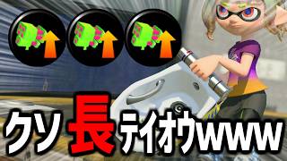 熟　練　度　１　オ　バ　フ　ロ　【splatoon3】【爆速ゆっくり実況】