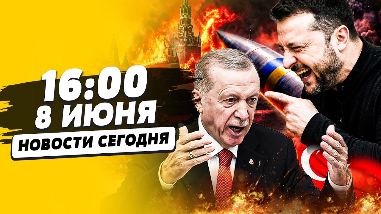 💥НАША БАЛЛИСТИКА ПОЛЕТЕЛА НА МОСКВУ! ЭРДОГАН ПРЕДАЛ РФ: ВСЕ РАДИ УКРАИНЫ! | Н