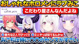 おしゃれだと思うホロメンで名前が挙がるみこちとラプちゃん+おかゆのイメージVtuberまとめ【ホロライブ/にじさんじ/猫又おかゆ/椎名唯華/さくらみこ/ラプラスダークネス】