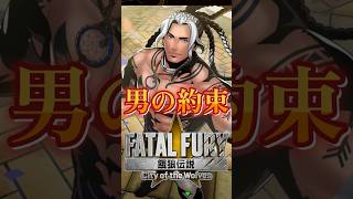 【COW】リック・ストラウド＋ケビン・ライアン「男の約束」　餓狼伝説 city of the wolves　トークショー　FATAL FURY: CotW 4K/60fps