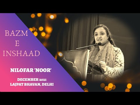 NILOFAR 'NOOR' SHAYARI || BAZM-E-INSHAAD || DECEMBER, 2021 || LAJPAT BHAVAN, DELHI