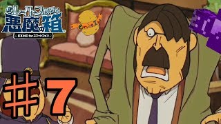 レイトン教授と悪魔の箱 EXHD for スマートフォン 実況 #7