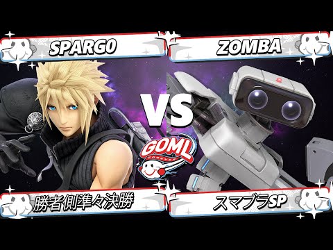 GOML 2025 勝者側準々決勝 - Sparg0 (クラウド) Vs. Zomba (ロボット) スマブラSP - スマブラ