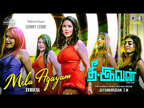 மேல ஆகாயம் - லிரிக் வீடியோ