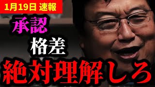 【承認格差】下層の人は絶対に聞いてください。エリートとはそもそも●●が違うんですよ。【岡田斗司夫/切り抜き/岡田斗司夫セミナー/人生相談/承認格差】