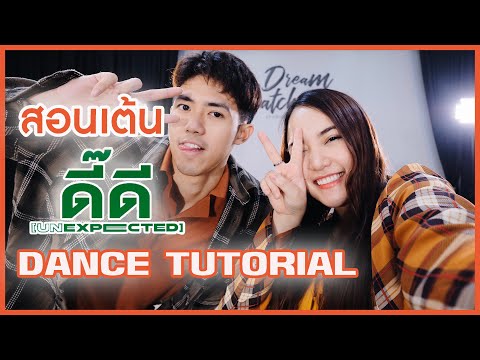 Dance Tutorial 💗 สอนเต้น ดี๊ดี (UNEXPECTED) - JAYLERR x PARIS | สอนละเอียด เข้าใจง่าย [ MIRRORED ]