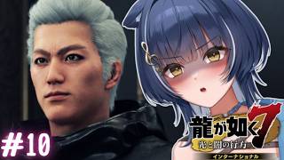 【龍が如く7】大丈夫。僕、最強だから【 音猫とお / Vtuber 】