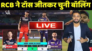 Live: RCB VS KKR TOSS UPDATE | RCB ने टॉस जीत कर किया बल्लेबाज़ी का फैसला, टीम में हुए अहम बदलाव