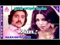 Naan Kattil Mele Video Song Neeya Movie Songs Kamal Haasan Sripriya Shankar Ganesh