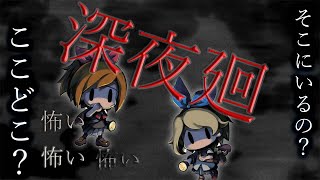 ホラー配信「深夜廻」パート4