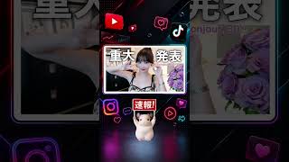 【速報】4日 Rちゃんが30歳の誕生日に新しい彼氏を報告