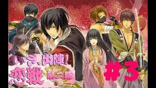 【実況】いざ出陣！恋戦第二幕甲斐編【真田幸村３】