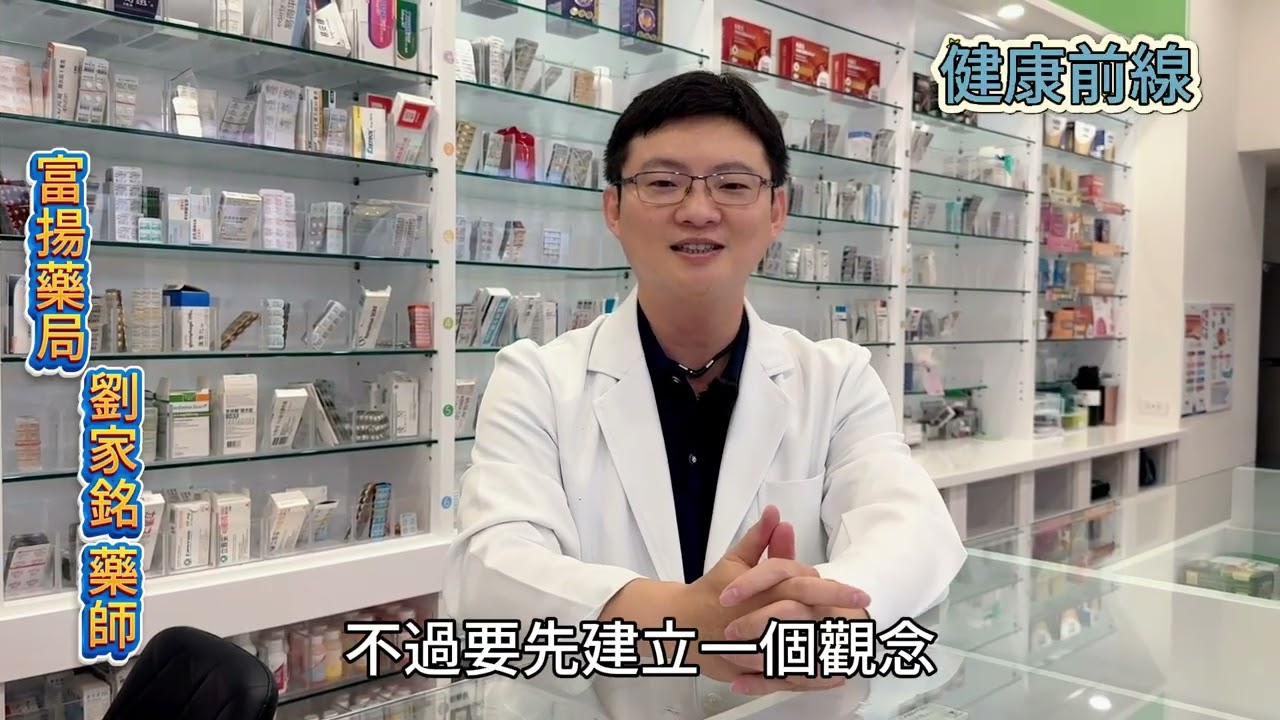 劉家銘藥師教大家如何讓牙齒保持美白的小方法 - 健康醫療影片