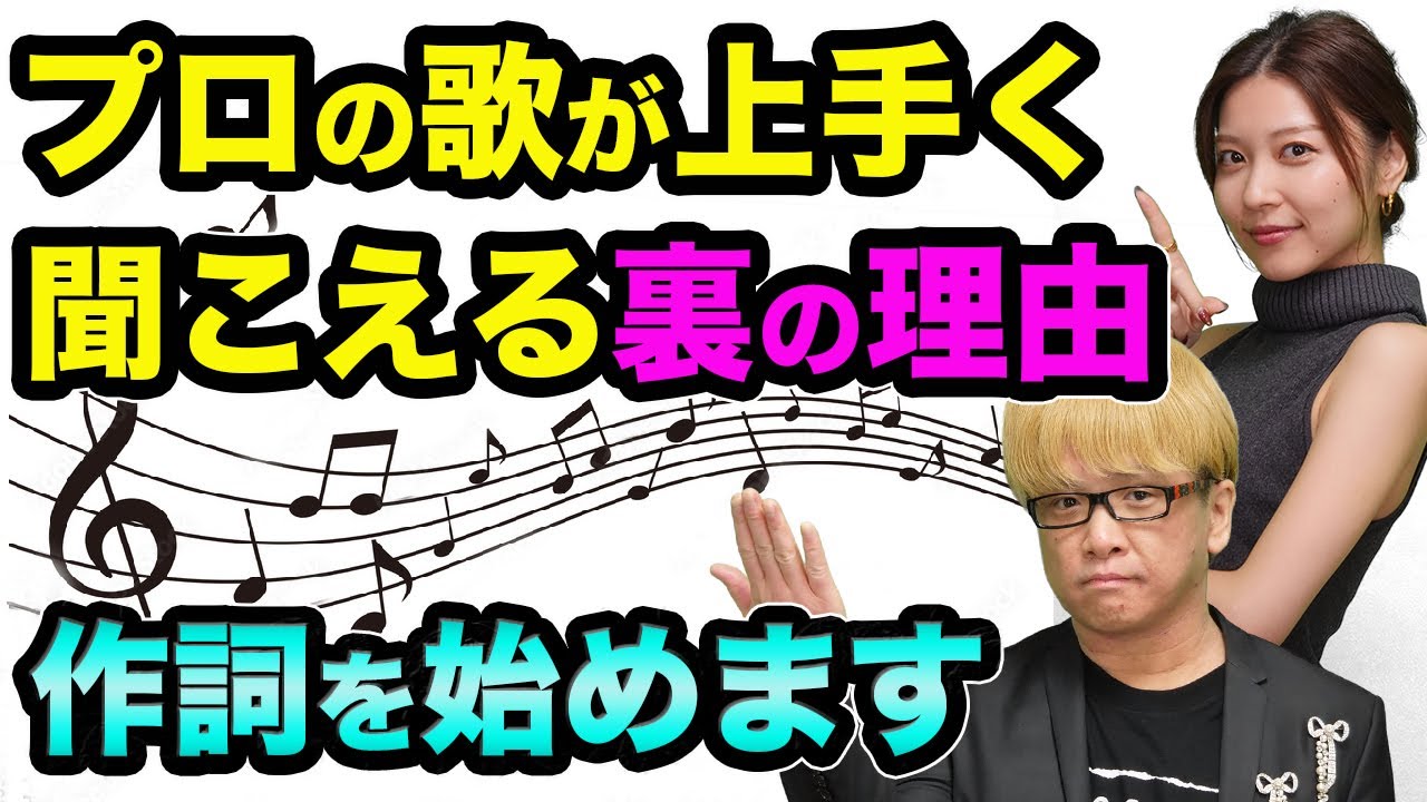 プロの歌が「上手く聞こえる」裏の理由がヤバい。ゆいちゃんの想いがつまった秘密のノートとは？作詞を始めます【 日経平均 都市伝説 作詞 歌上手くなる うっせぇわ 】