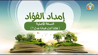 صورة 13النسخة الأصلية  ( هكذا كنت فماذا حدث ؟ )