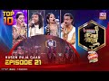 Banglar Gayen Season 2 | বাংলার গায়েন সিজন ২ | Episode - 21 | Hason Raja Song | Bangl