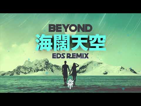 Beyond - 海闊天空 (Eds Remix)