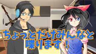 久しぶりにちょっと雑談してみる。【雑談】