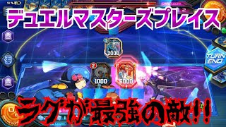 #DUELMASTERS 【実況】デュエルマスターズプレイス～ラグが最強の敵!!～