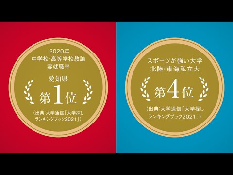 ★数字で見る至学館2021