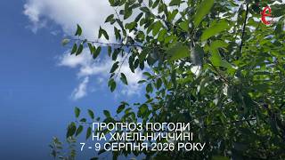 Погода на вихідні: виснажлива спека поступиться комфортному теплу