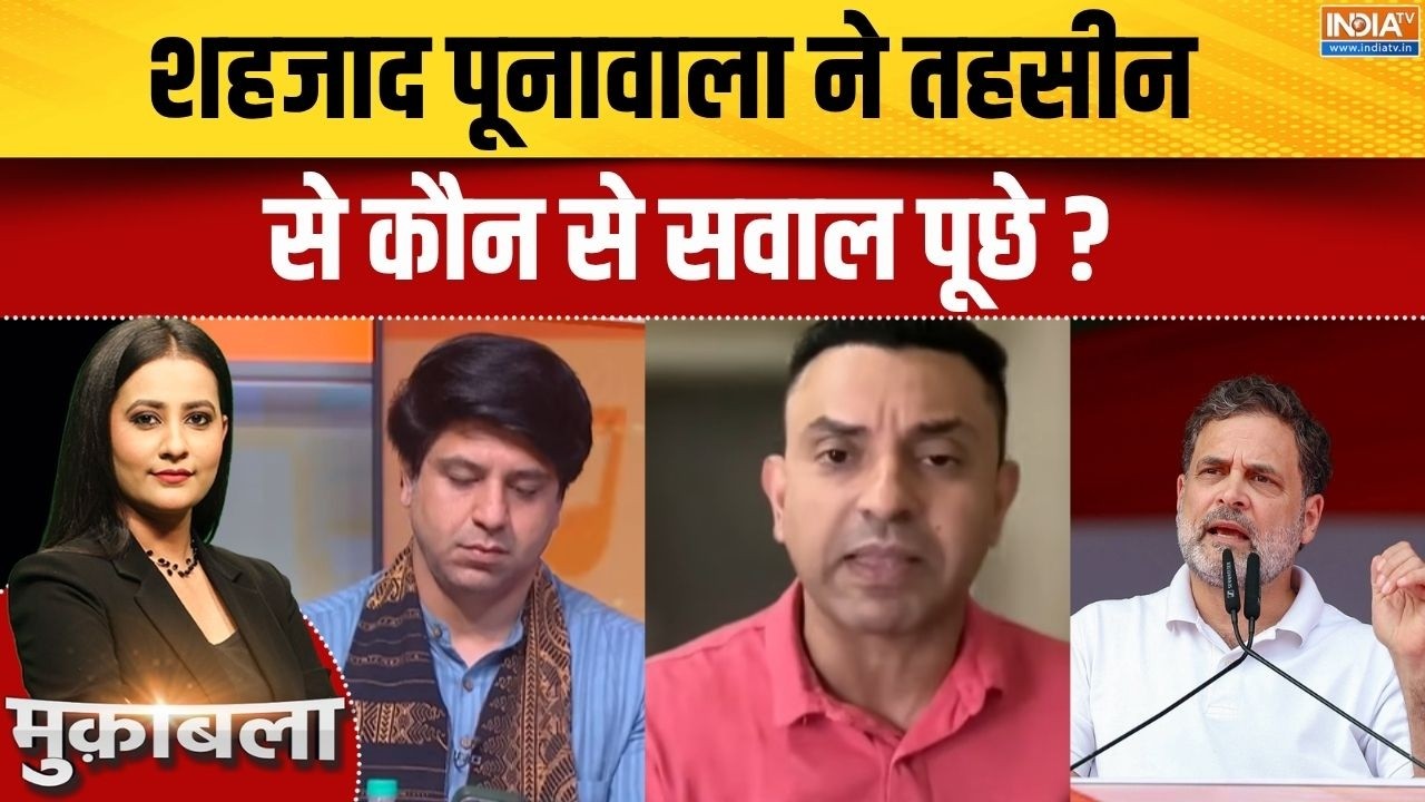 Rahul Gandhi Statement: शहजाद पूनावाला ने तहसीन पूनावाला से कौन से स