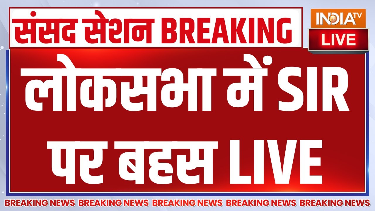 Parliament Winter Session LIVE: लोकसभा में SIR पर बहस | PM Modi | SIR | Rahul Gandhi