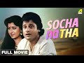 Socha Na Tha Hindi Full Movie Tapas Paul Debashree Roy Prosenjit Chatterjee