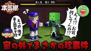 【マイクラ】まさか家の外で人に会うわけが・・・・・！？【本気狼】