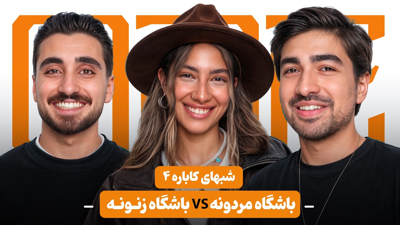 CABARE NIGHTS #3 | از باشگاه دخترونه تا رد فلگ پسر بدنساز