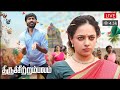 Thiruchitrambalam Megham Karkatha Thaai Kelavi Live Count