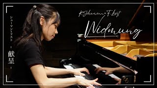 Download lagu シューマン＝リスト／献呈　Robert Schumann / Franz Liszt: Widmung (Liebeslied), S.566【ピアノ：塚本芙美香】 mp3