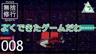 008【The Red Strings Club】実況無捨修行　もたもたバーテンダー編【しむね】