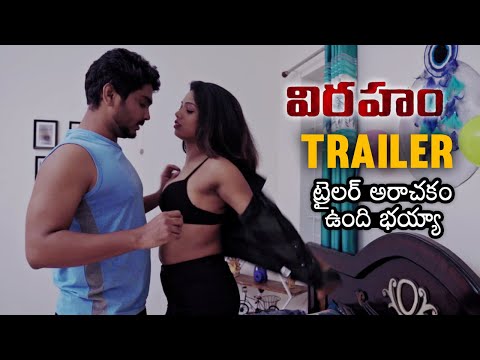 Viraham Movie Trailer | Rihan | Sarika, Sony | Surender G Yadav | 2021 Latest Telugu Movie Trailers